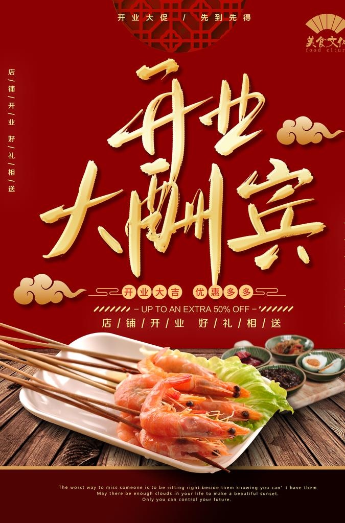 美食 盛大开业图片