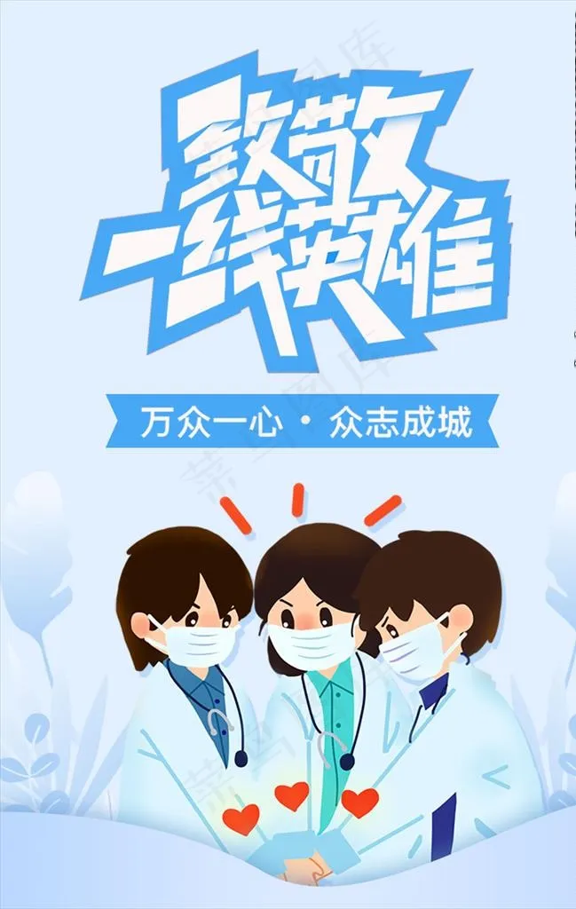 抗疫海报图片(1134X1707(DPI:72))psd模版下载