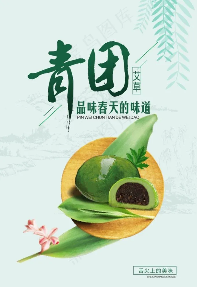 青团图片cdr矢量模版下载