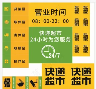 快递超市图片
