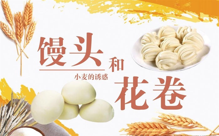 馒头和花卷图片(3402x2211)psd模版下载