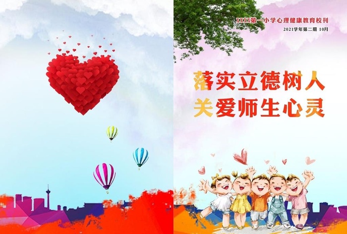 心里健康封面图片cdr矢量模版下载