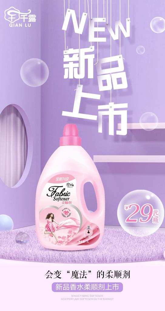 新品上市海报图片