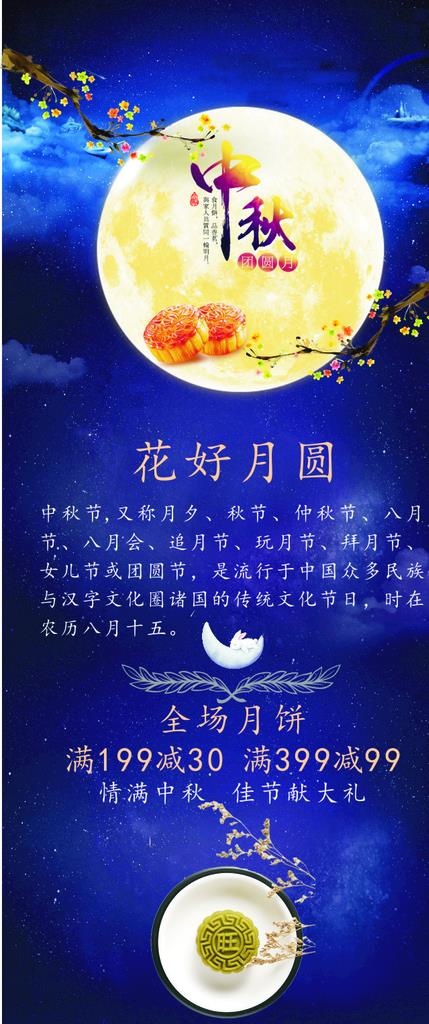 中秋展架图片cdr矢量模版下载