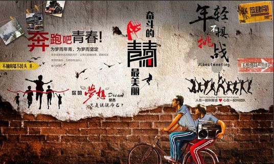 复古怀旧海报 背景墙图片