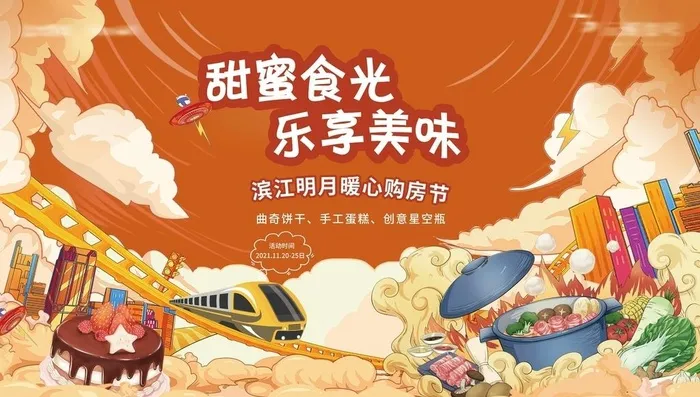 地产暖场蛋糕活动图片(1920x1080)psd模版下载