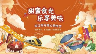 地产暖场蛋糕活动图片