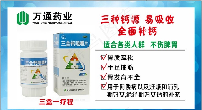 万通三合钙咀嚼片图片cdr矢量模版下载