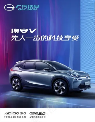 广汽埃安V车型图片