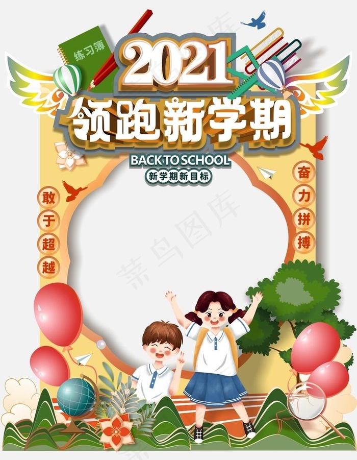 开学季拍照框图片cdr矢量模版下载