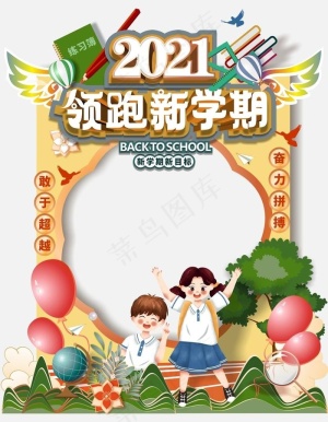 开学季拍照框图片
