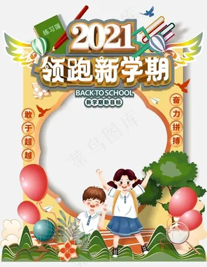 开学季拍照框图片