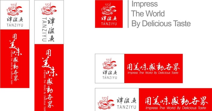 谭滋鱼与广告语组合图片