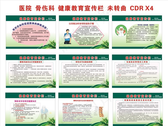 医院骨伤科健康教育宣传栏图片cdr矢量模版下载