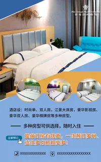 酒店海报 高端海报 海报 酒店图片