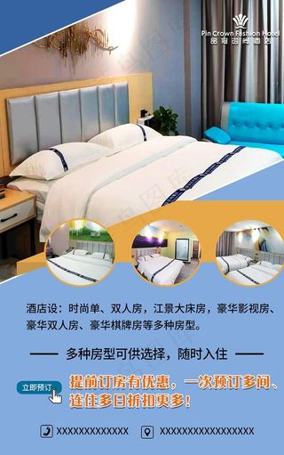 酒店海报 高端海报 海报 酒店图片