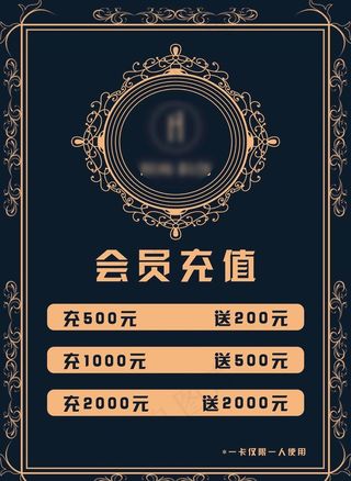 会员充值图片