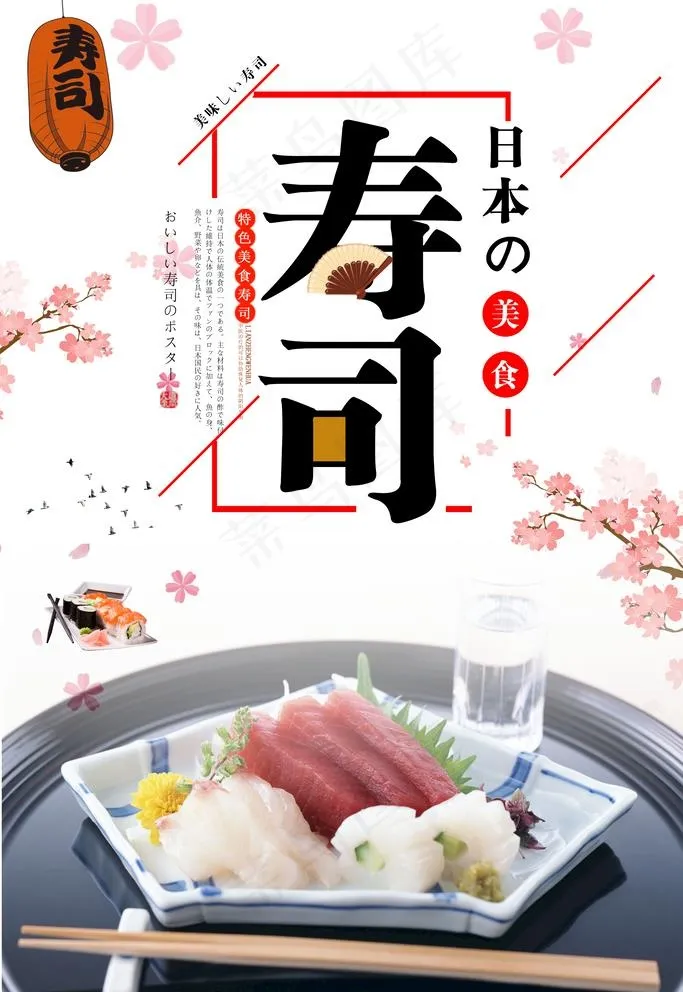寿司图片(3543x5315)psd模版下载