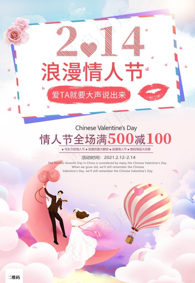 情人节海报图片