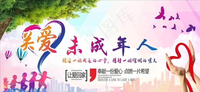关爱未成年人图片(4000X2000)cdr矢量模版下载