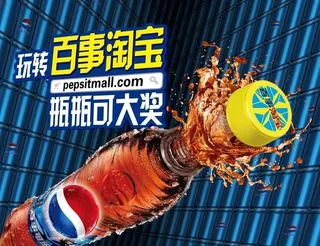 2012百事淘宝图片