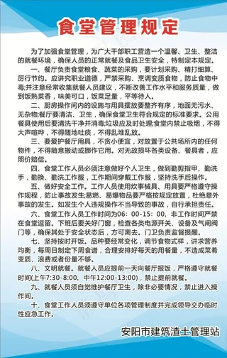 食堂管理规定图片
