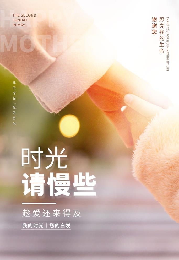 母亲节图片(3256x6523)psd模版下载