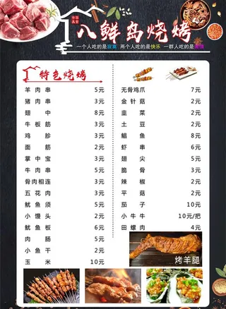 烧烤菜单图片