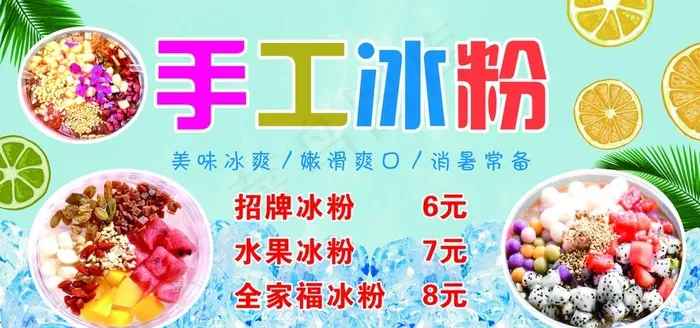 手工冰粉图片cdr矢量模版下载