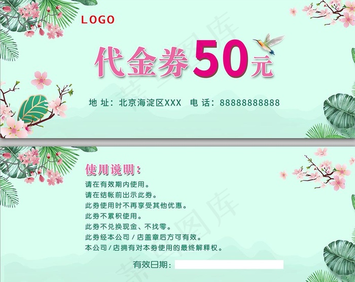 代金券图片(2126X827(DPI:300))psd模版下载