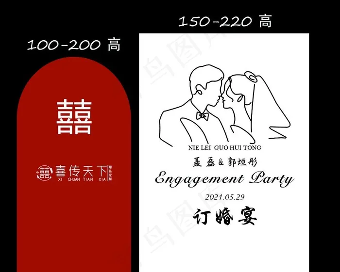 订婚宴图片(5906x4921)psd模版下载