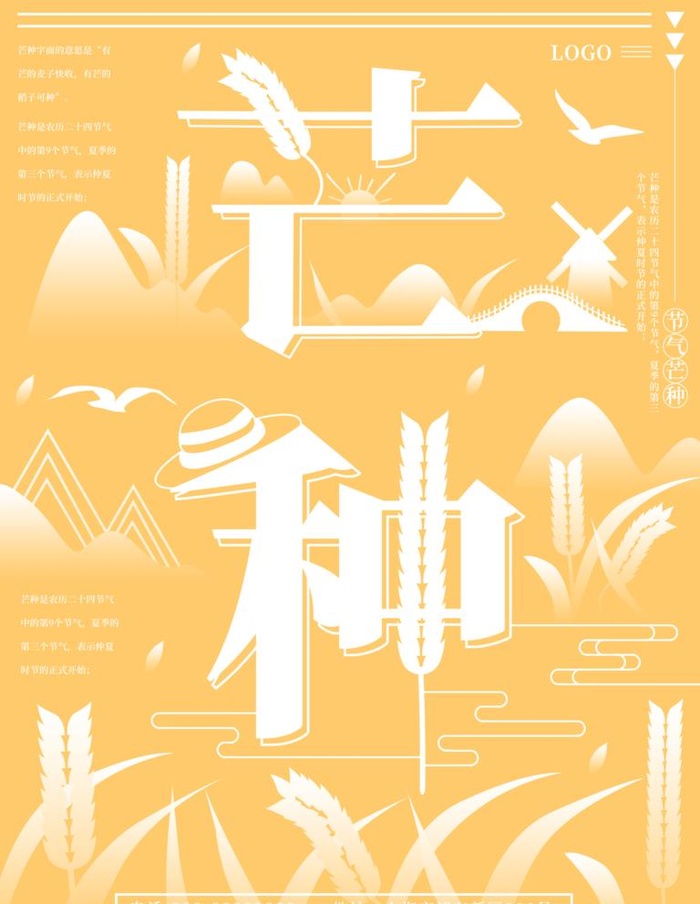 芒种艺术字图片(3543x4724)psd模版下载
