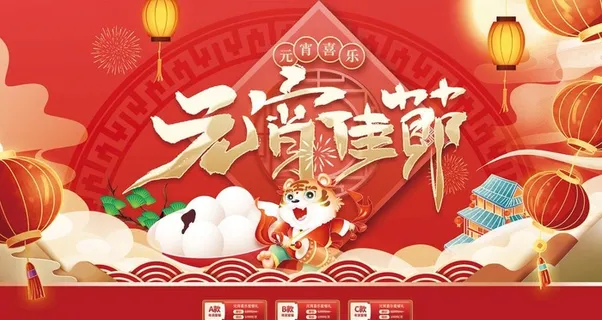 元宵节图片 元宵节图片