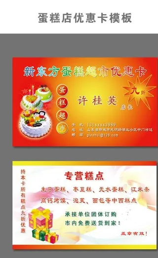蛋糕店优惠卡模板图片