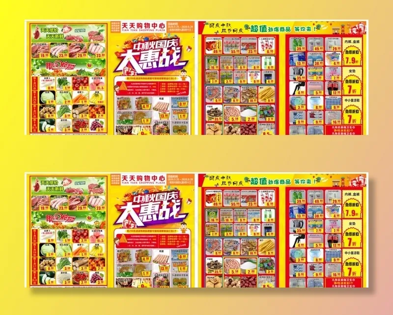 超市国庆宣传单图片cdr矢量模版下载
