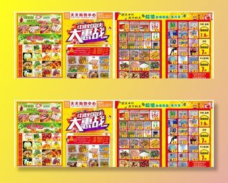 超市国庆宣传单图片