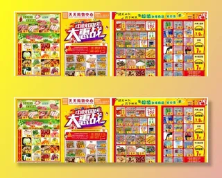 超市国庆宣传单图片