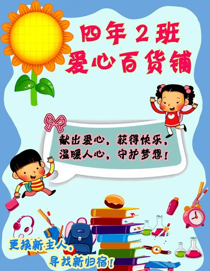 爱心义卖海报图片(4320x5760)psd模版下载