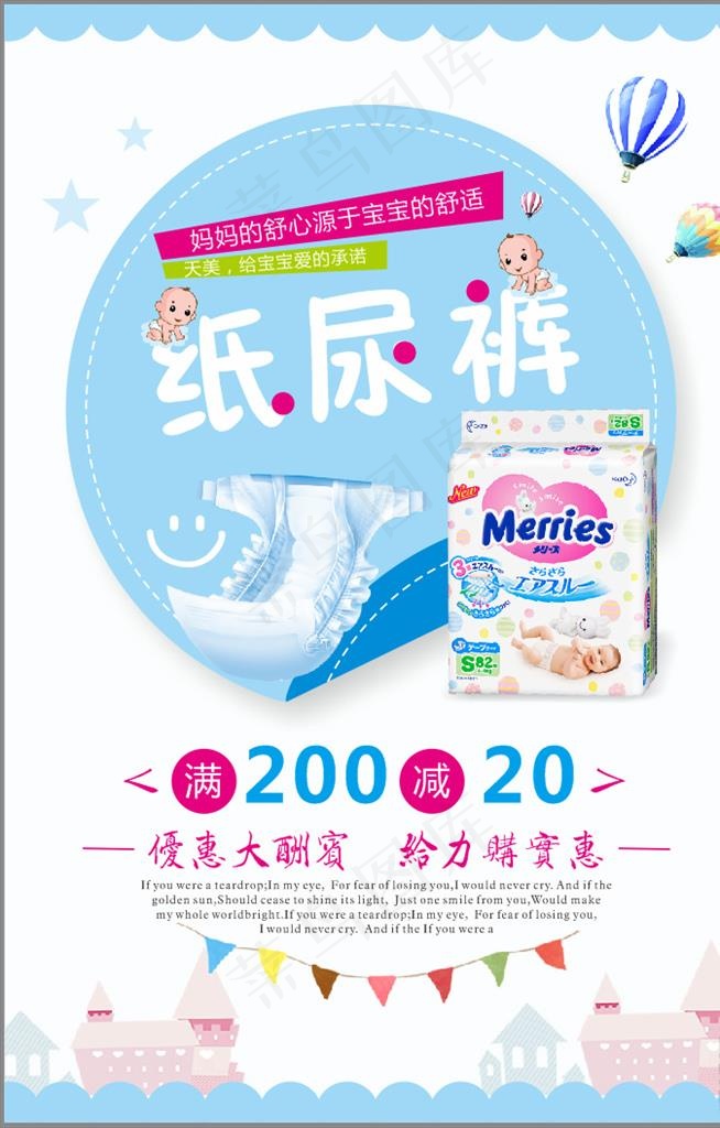 纸尿裤广告图片cdr矢量模版下载