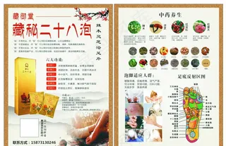 中医中药宣传单图片