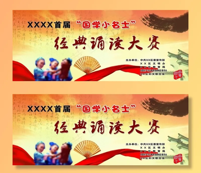 经典诵读图片psd模版下载