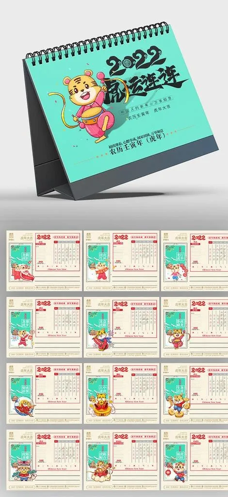 2022虎年台历       图片psd模版下载