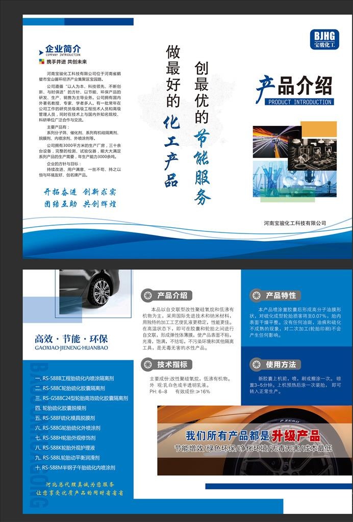 化工单页  三折页 蓝色单页图片(3437x2551)psd模版下载
