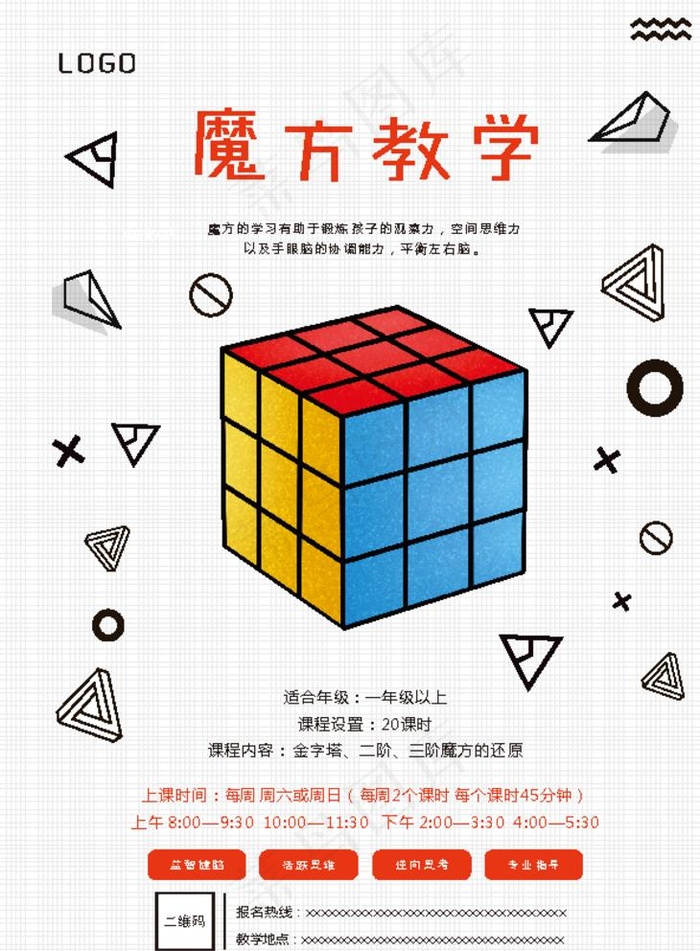 魔方海报图片ai矢量模版下载