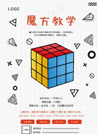魔方海报图片