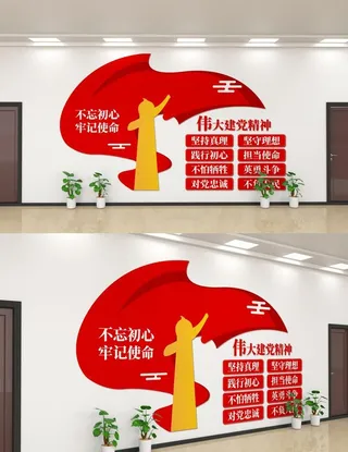 伟大建党精神党建文化墙设计图片