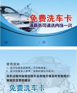 洗车卡图片