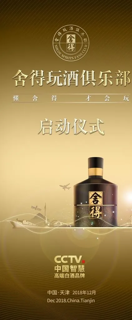 舍得俱乐部  舍得酒 舍得老酒图片