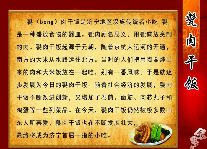 甏肉干饭图片psd模版下载