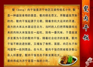甏肉干饭图片